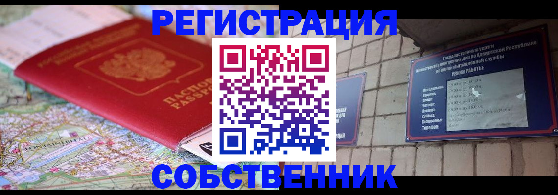 прописка от собственника в Батайске