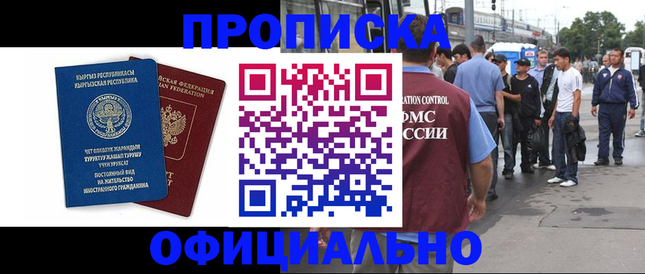 временная регистрация в Батайске