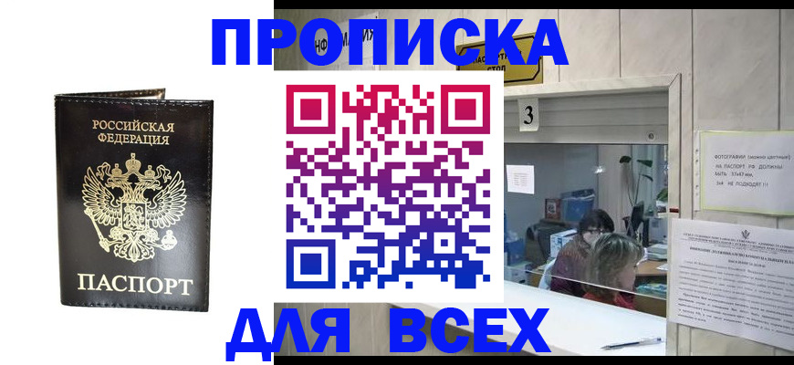 прописка иностранных граждан в Батайске